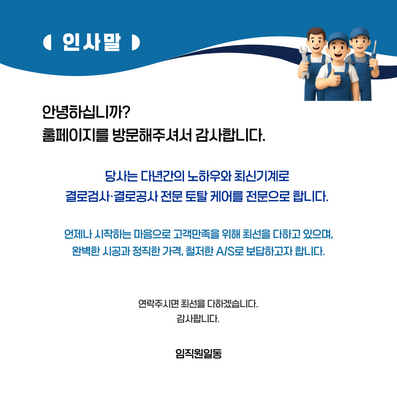 부안 주택 아파트 공장 결로검사 결로공사 시공업체